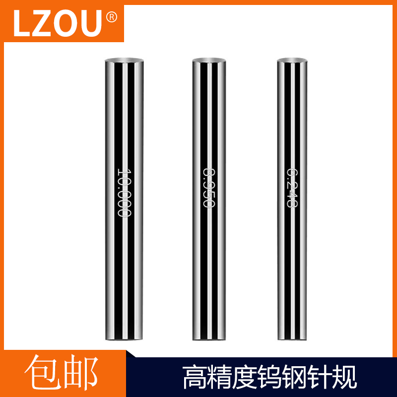 LZOU钨钢针规精密耐用