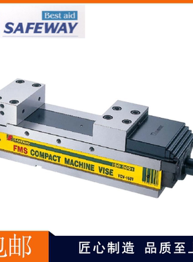 台湾SAFEWAY协威精密油压虎钳VCV VHV VQV平口钳机械油压铣床虎钳