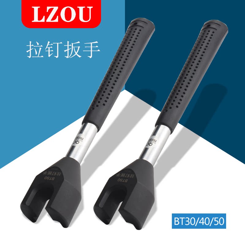 LZOU数控刀柄拉钉扳手
