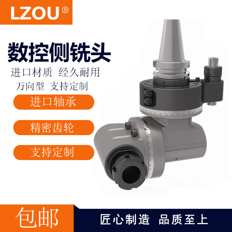 LZOU万向角度头侧铣头横铣头
