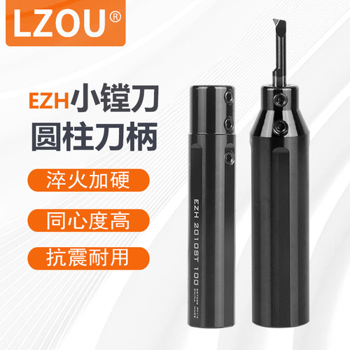 EZH高精度小孔径镗刀刀柄内冷