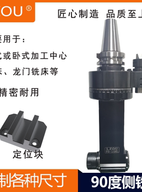 LZOU角度铣头90度侧铣刀柄BT40 BT50横铣头 直角弯头刀柄 CNC刀柄