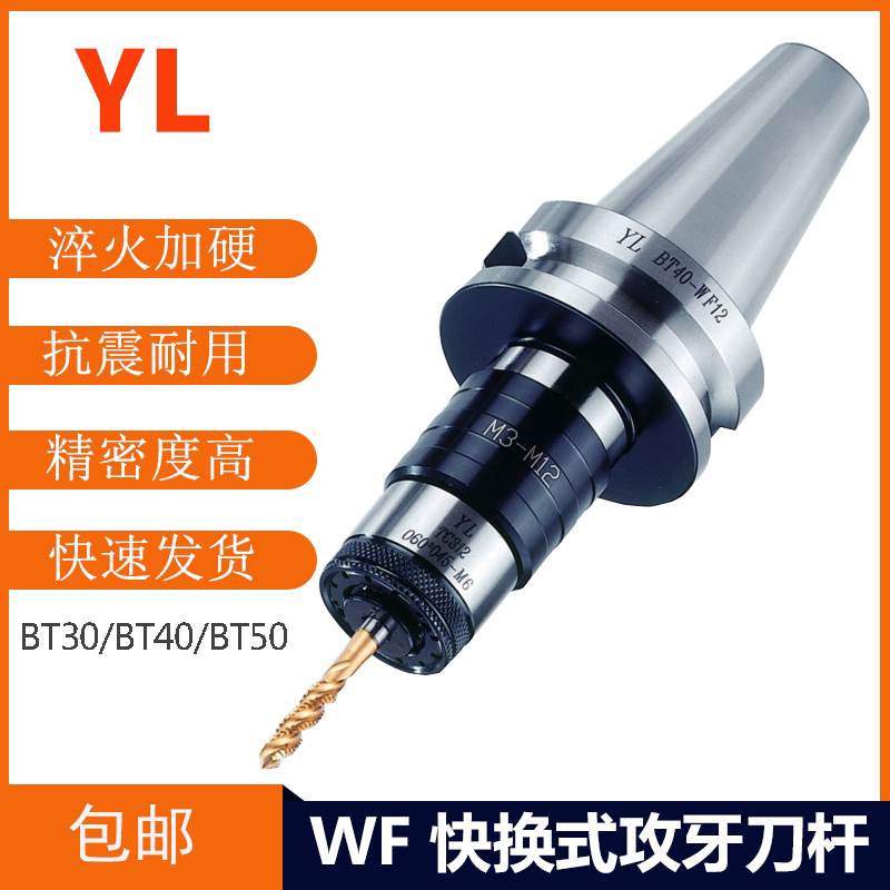 快换式攻牙刀杆攻丝刀柄YL亚亮