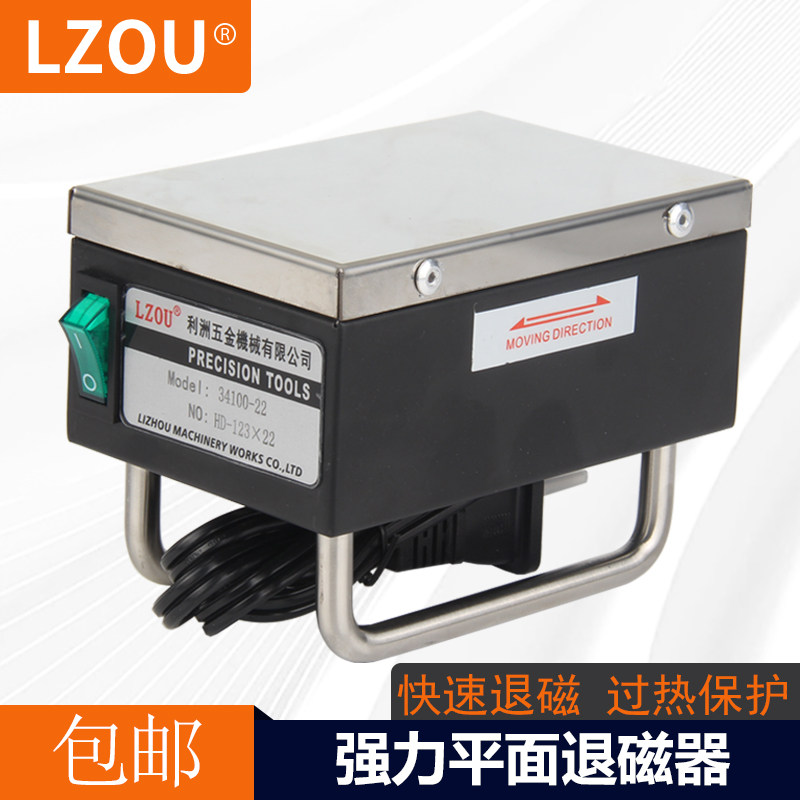 LZOU平面退磁器金属消磁