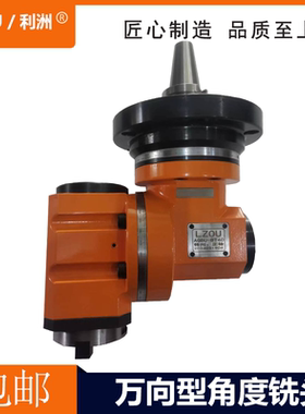 LZOU利洲万向型侧铣头BT50 BT40横铣头直角刀柄重型龙门铣头