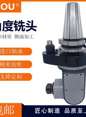 LZOU利洲万向角度头侧铣头BT40BT50横铣头可调角度刀柄侧面加工