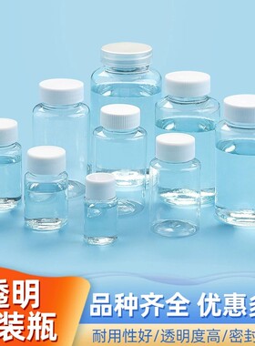 15ml/20/30毫升透明塑料瓶小瓶子分装瓶液体带盖密封样品瓶