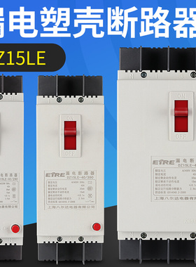 DZ15LE 100 490 40A漏电保护器单三相四线塑壳断路器漏电开关380v