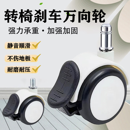 转椅万向轮带刹车办公椅滑轮