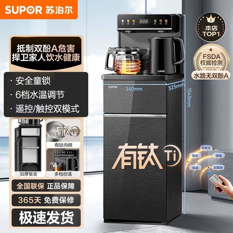 苏泊尔立式茶吧机客厅家用智能下置水桶自动烧水壶制冷办公饮水机