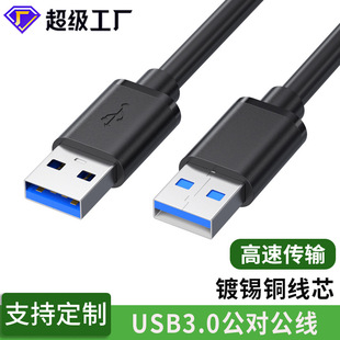 usb3.0公对公usb双向二头A两头移动硬盘盒数据线双头usb线公对公