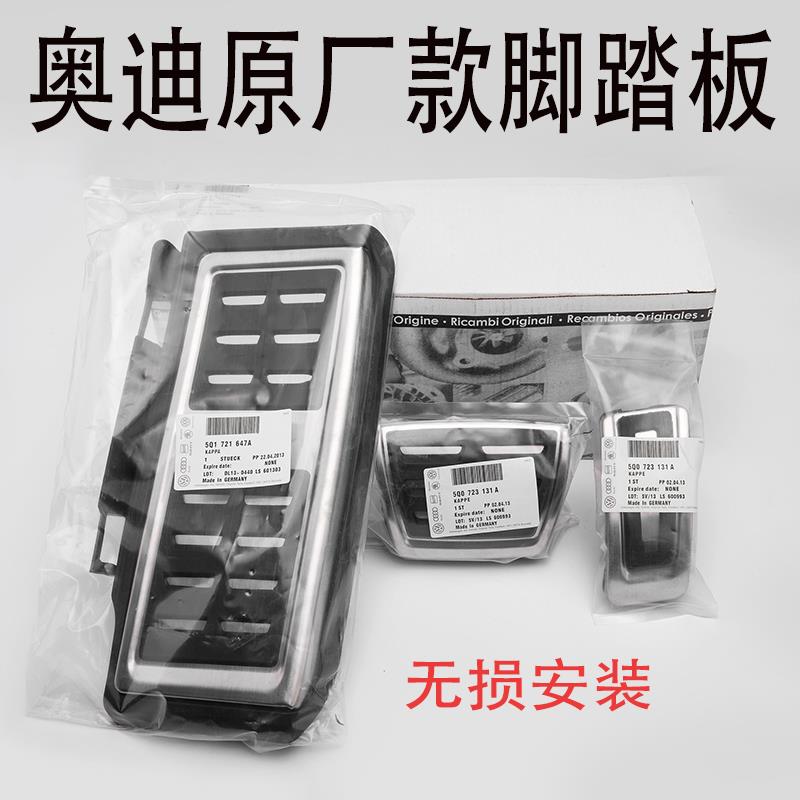 奥迪新款A3/A4L/A6L/A5/A7/A8/Q5L/Q3Q7Q8Q2L改装油门刹车脚踏板