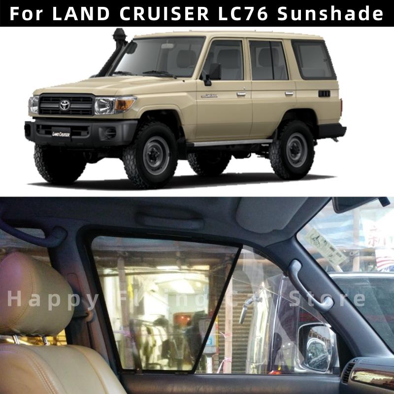 适用于港版右舵丰田LAND CRUISER LC76遮阳帘防晒太阳挡板车窗网