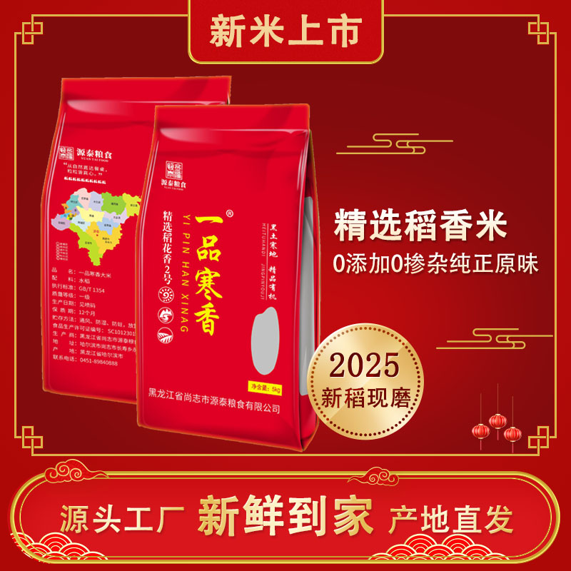 当季新米精选稻香米真空手提东北大米