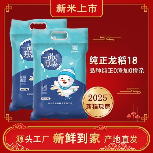 一品寒香东北龙稻18真空装10斤