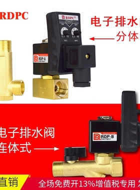 冷干机空压气泵自动通用电子排水阀定时4分OPT/RDP-A/B精密过滤器