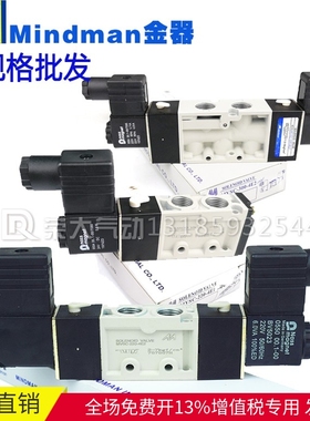 台湾mindman金器电磁阀MVSD-180-4E1、220-4E2二位五通MVSC-260