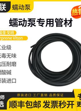 Norprene Viton 工业级软管 进口蠕动泵管 耐酸碱腐蚀氟橡胶管