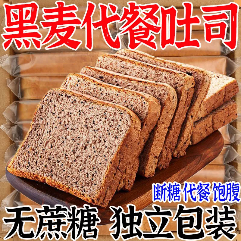 【代餐饱腹】黑麦吐司面包黑麦全麦面包片吐司无蔗糖饱腹切片散装
