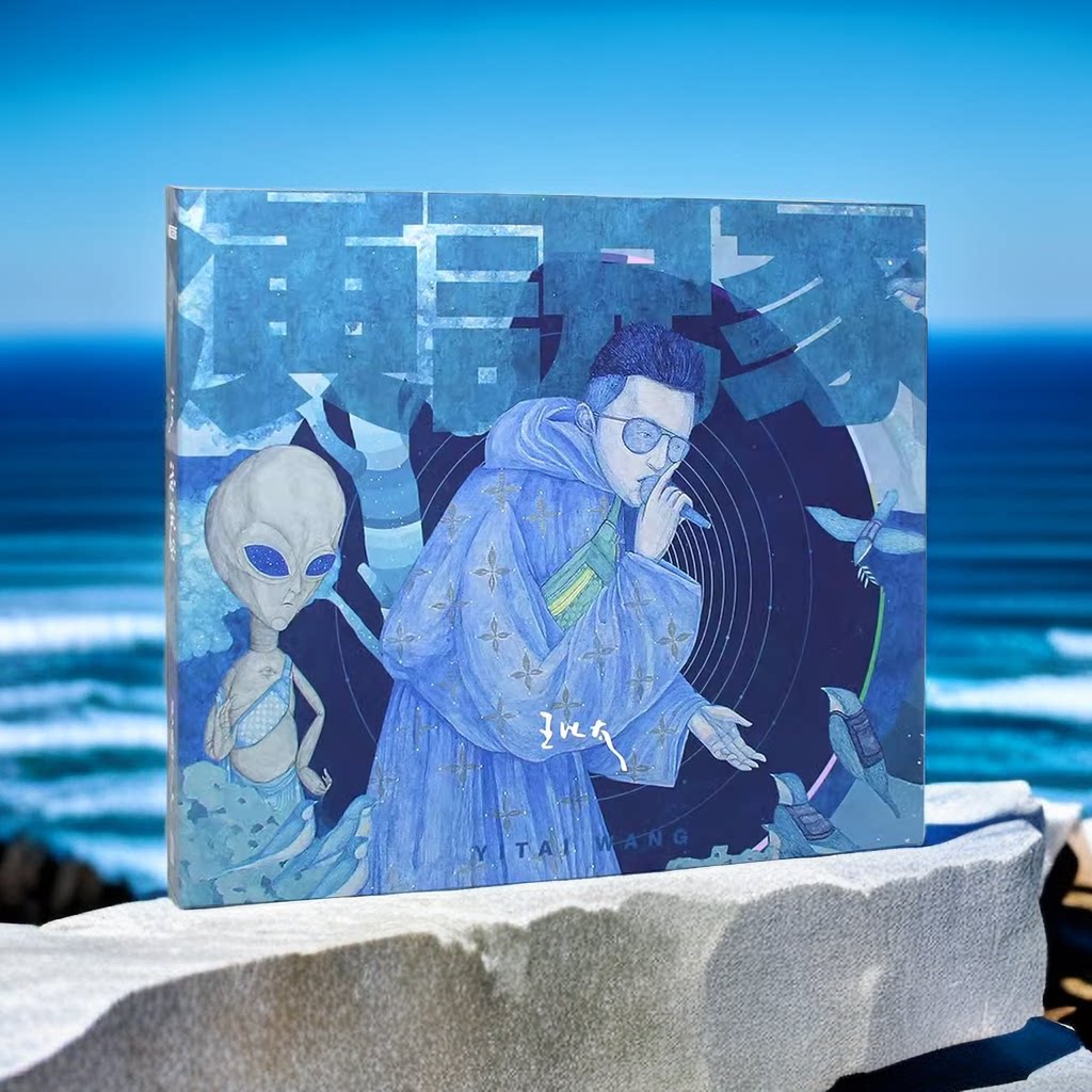 现货正版 王以太专辑 演说家 2019新实体音乐唱片cd 说唱音乐周边