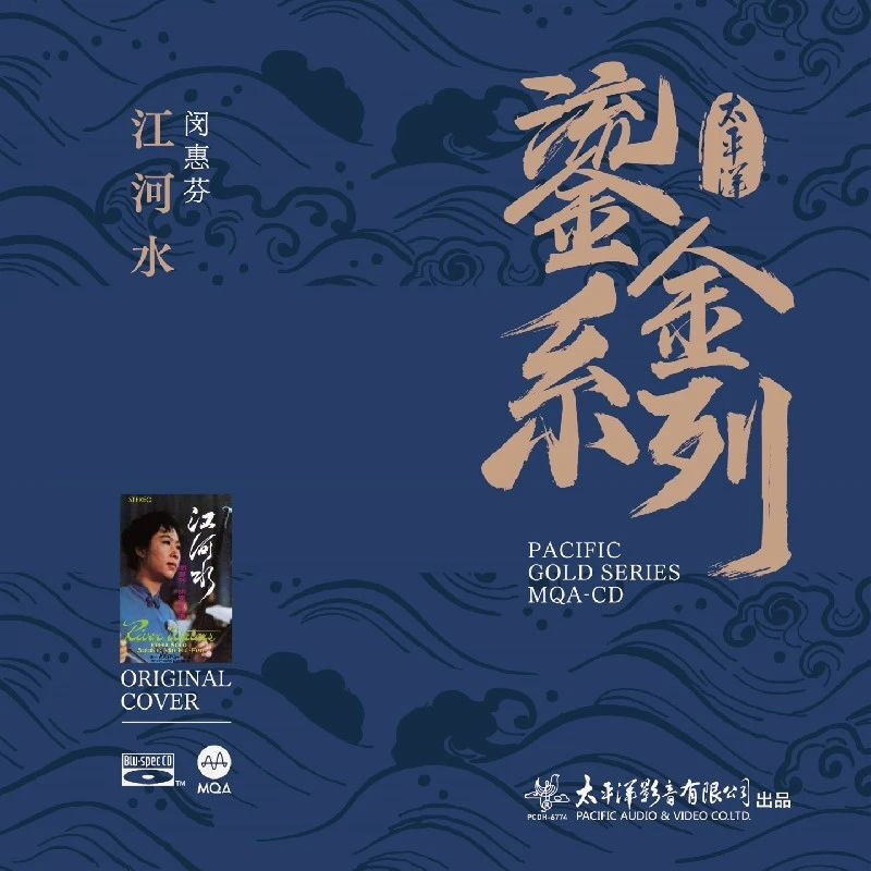 正版 MQA鎏金系列 闵惠芬《江河水》二胡演奏 BSCD发烧试音碟