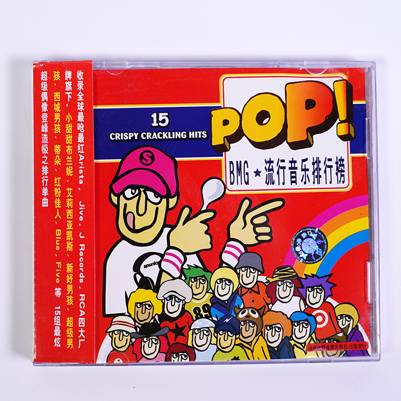 正版 POP！BMG流行音乐排行榜 欧美音乐精选 CD 西城男孩/布兰妮