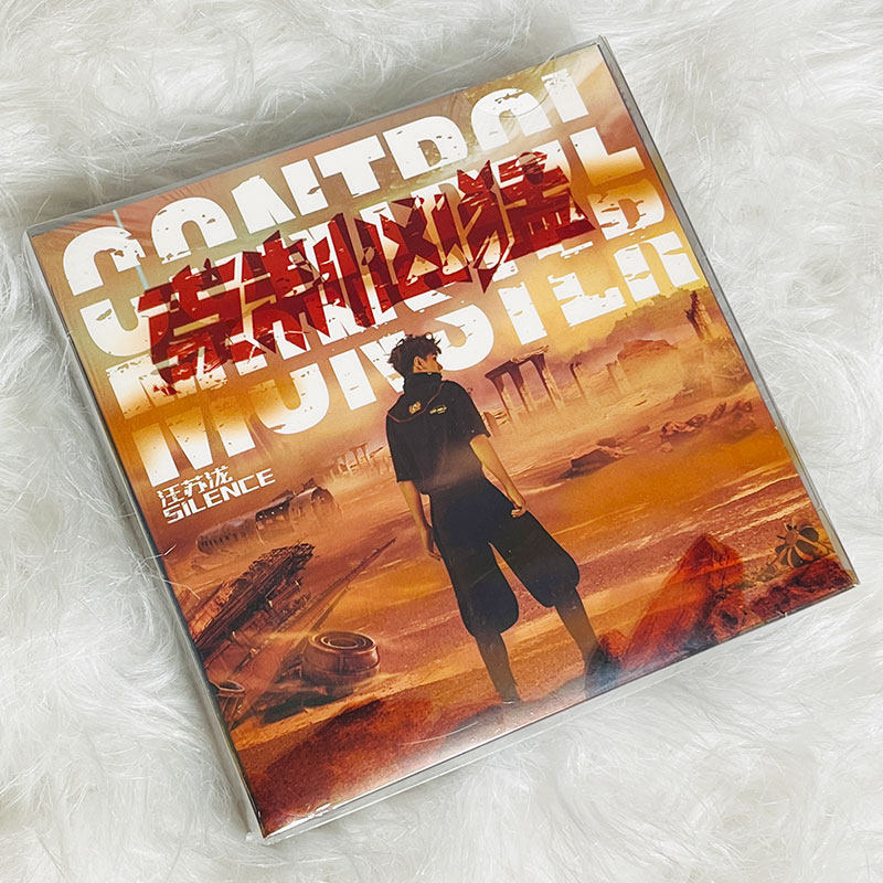 正版 汪苏泷 克制凶猛 专辑 cd 海报 写真歌词本