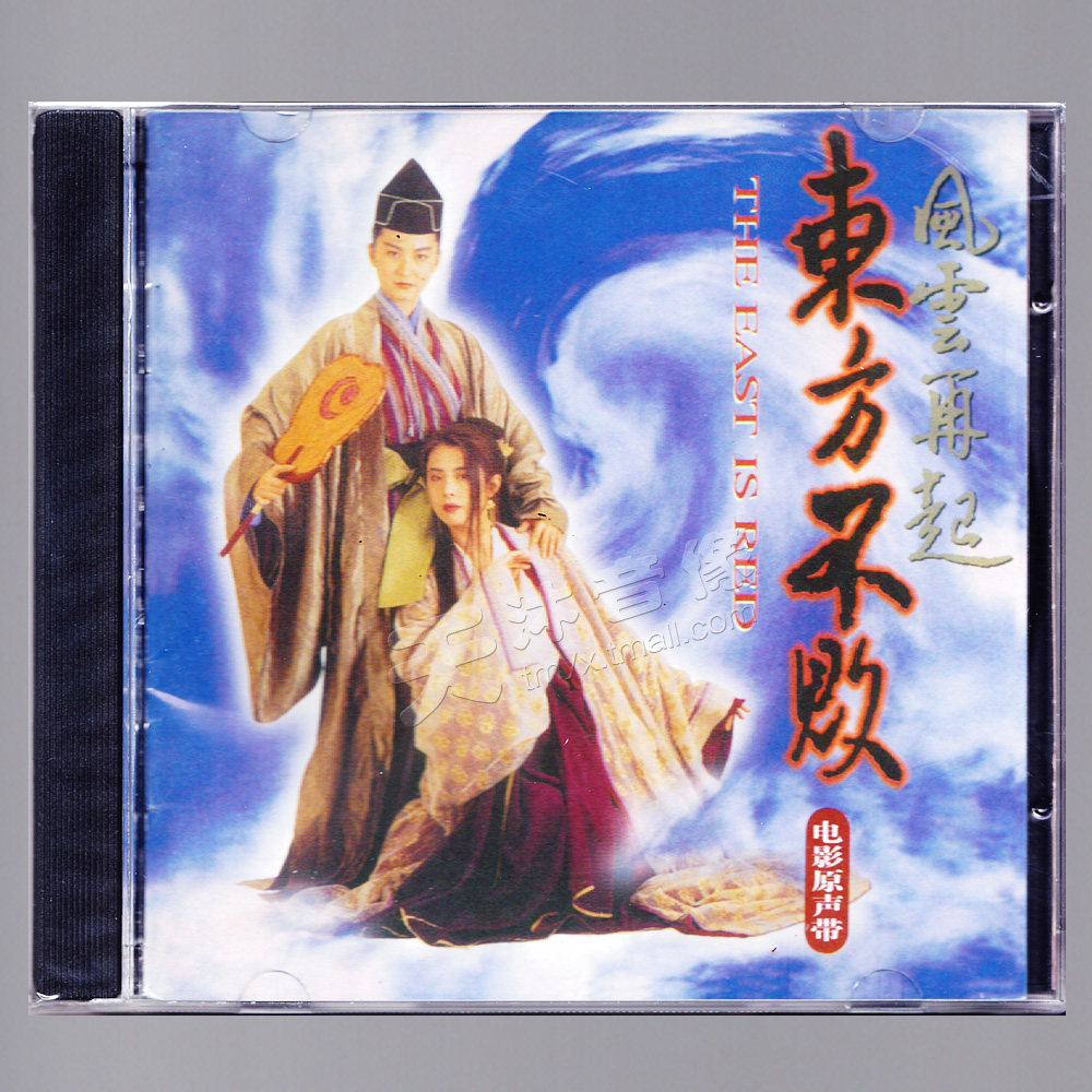 正版 东方不败:风云再起 电影原声带 原声碟 cd 笑红尘