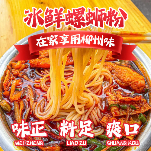 螺饱饱冰鲜螺蛳粉广西柳州实体门店同款正宗螺丝粉夜宵零食囤货