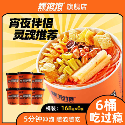 螺饱饱广西柳州螺蛳粉冲泡型
