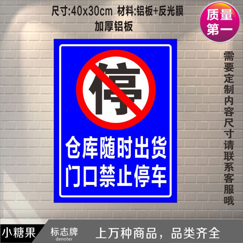 仓库随时出货门口禁止停车违者后果自负警示牌指示牌标牌反光标牌