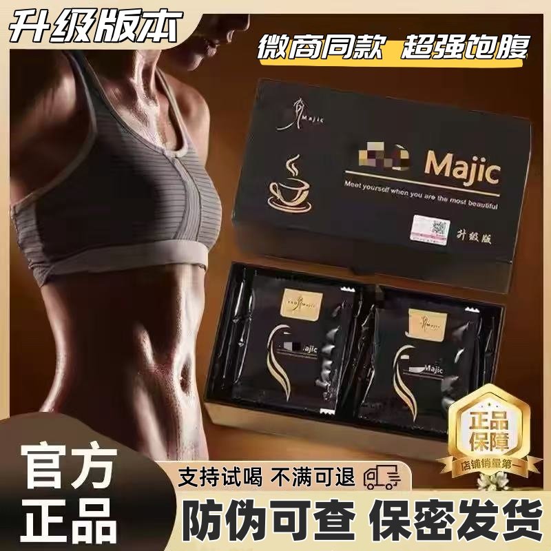 【东营版】黑金咖啡微商正版女神速溶奶咖饱腹控制食欲加强老版本