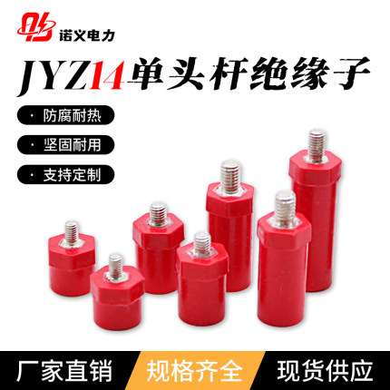 JYZ直径14新能源环保绝缘子红色高强度高度14/20/35/30/40/50带杆