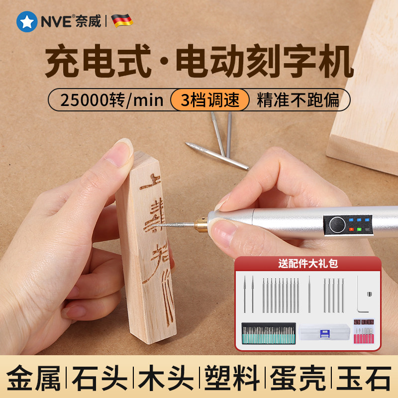 刻字机小型电动刻字笔充电金属打刻机蛋雕木雕工具塑料玉石雕刻笔