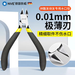 锋芒水口钳高达拼组装模型工具套装单双刃摩动核斜口尖嘴模型剪钳