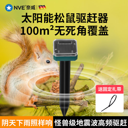 太阳能驱松鼠神器超声波防松鼠装置农田防鼠克星耐阴雨驱鼠器黄鼠