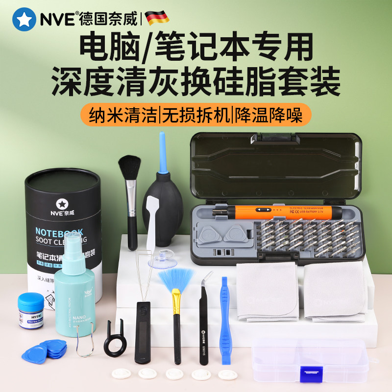 笔记本清灰换矽脂套装电脑拆机维修工具专用螺丝刀键盘清洁除灰尘