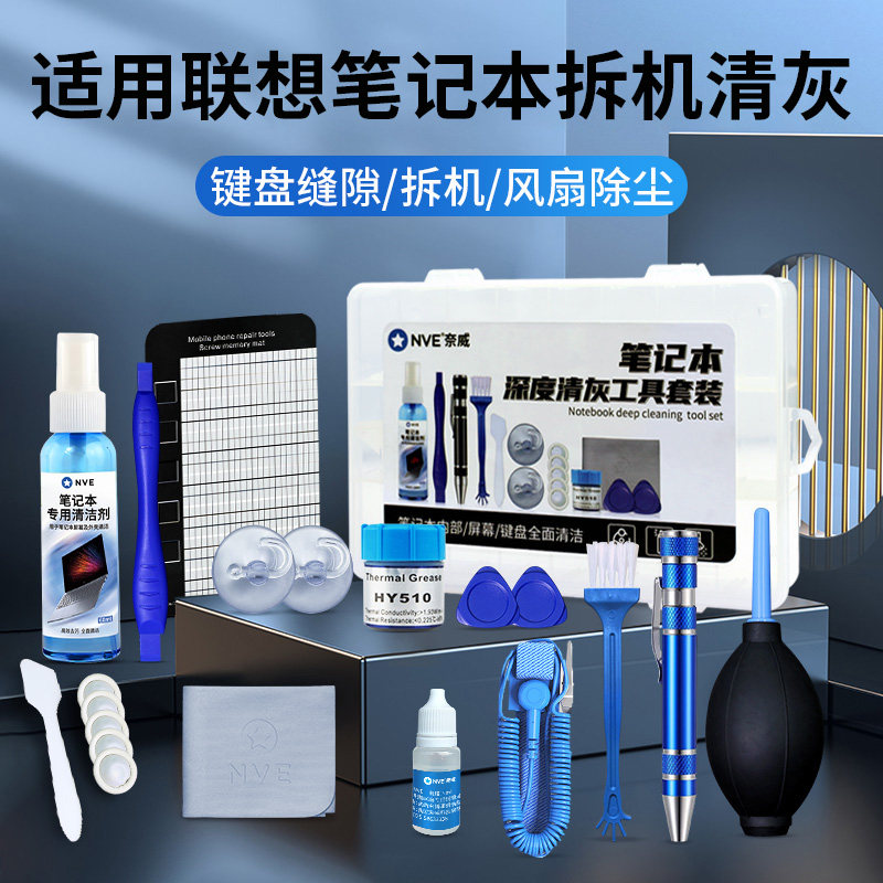 适用联想笔记本清灰工具套装拯救者拆机小螺丝刀拆卸清洁电脑矽脂