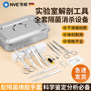 实验室解剖工具不锈钢生物解剖器七件套医学生专用手术器材包昆虫