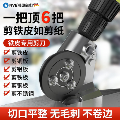 电钻剪板器电钻转换金属裁剪电动铁皮剪刀工业级彩色钢瓦切割神器