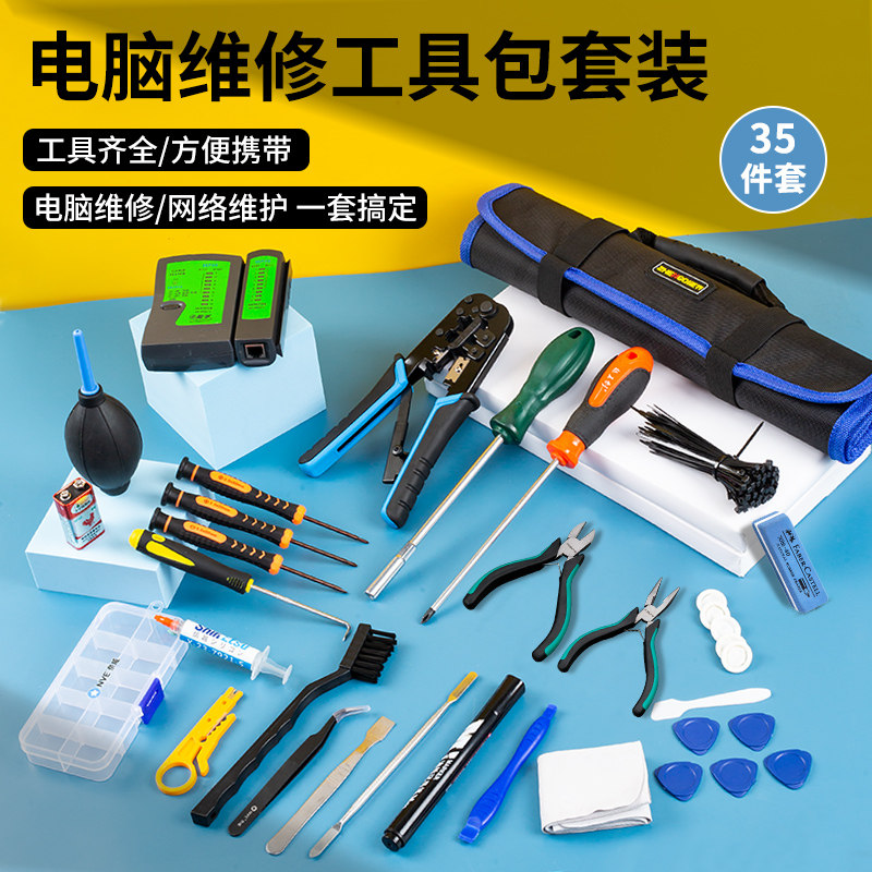 台式装机电脑维修工具套装笔记本清灰拆机专用梅花螺丝刀网路维修