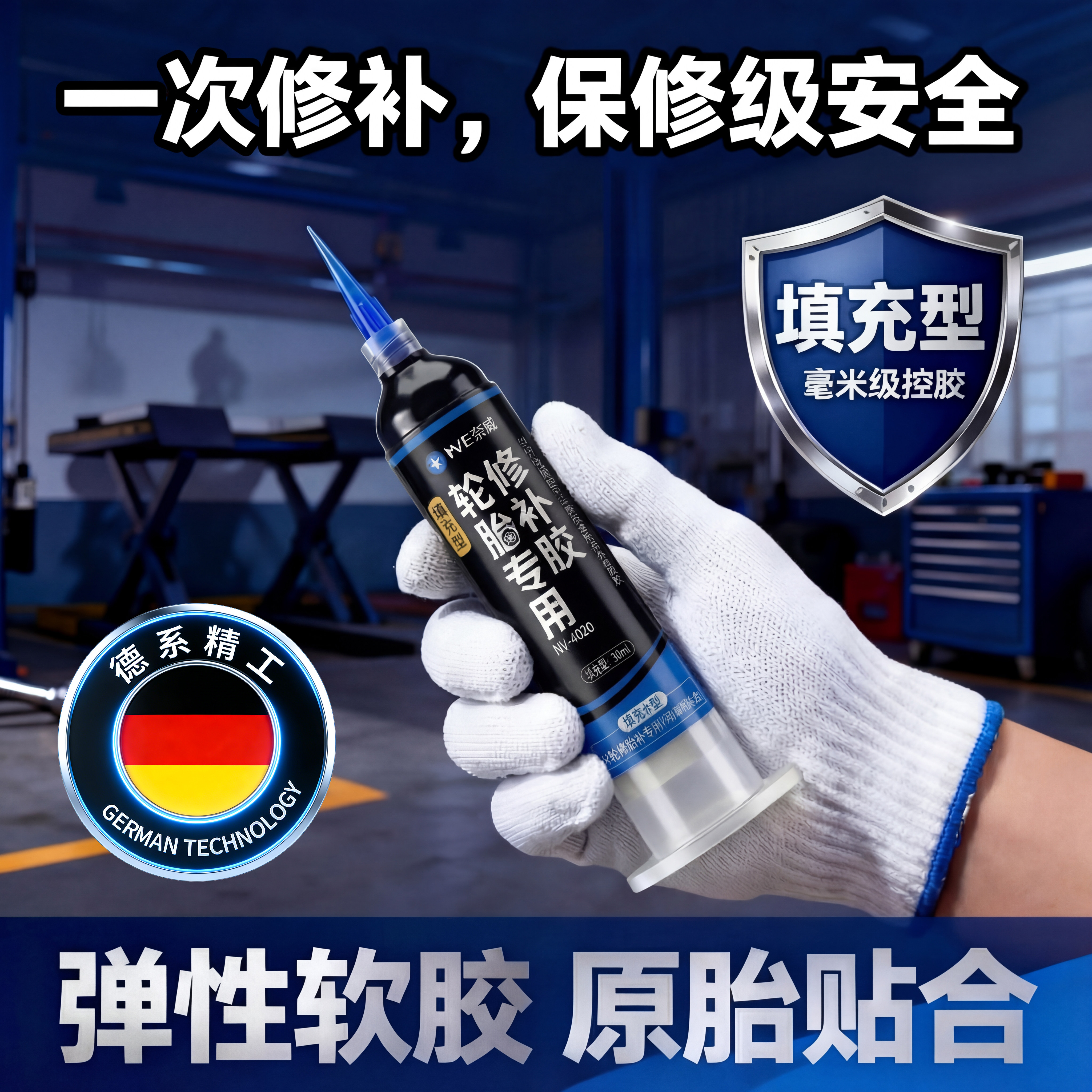 汽车轮胎修补胶侧面修复割伤裂缝漏气开裂修复胶外胎刮蹭鼓包修复