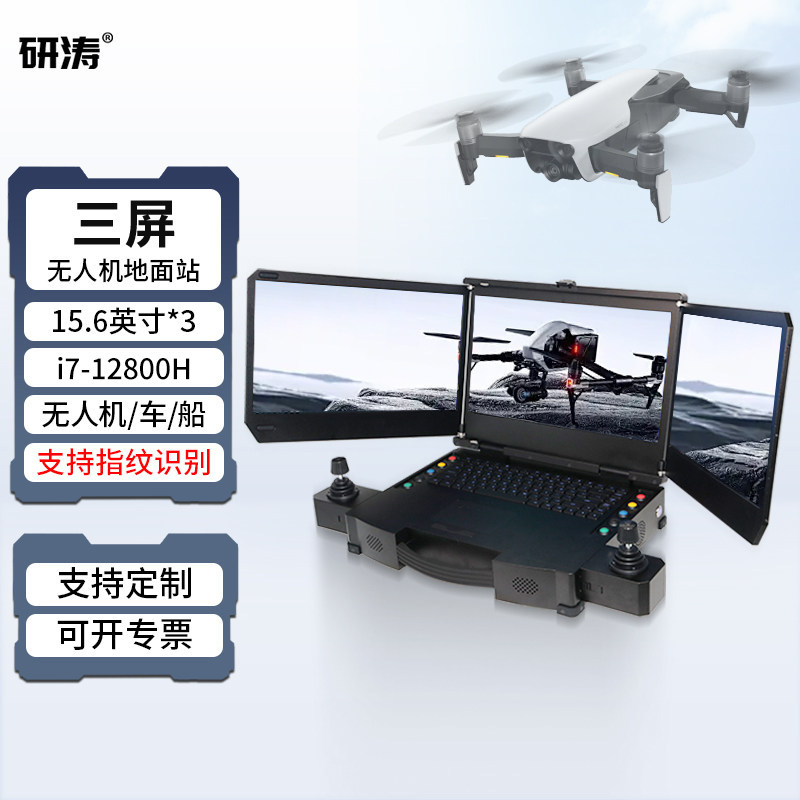 研涛三屏无人机地面站便携飞行控制台无人车/船摇杆基站系统