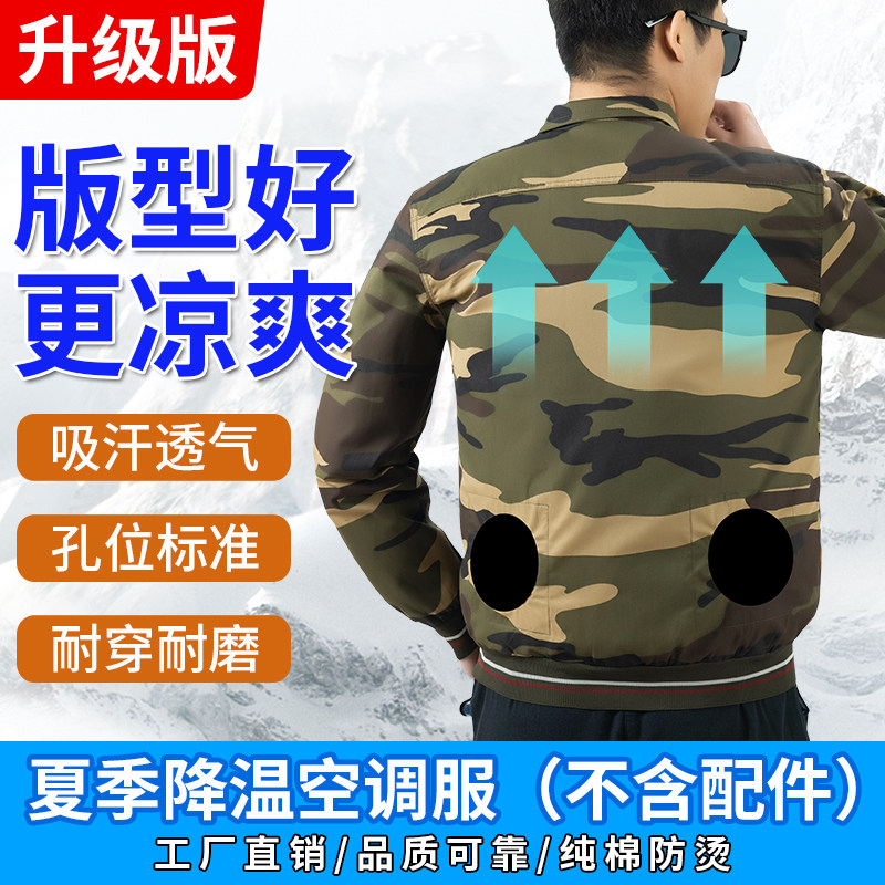夏季纯棉风扇空调服电焊工防暑