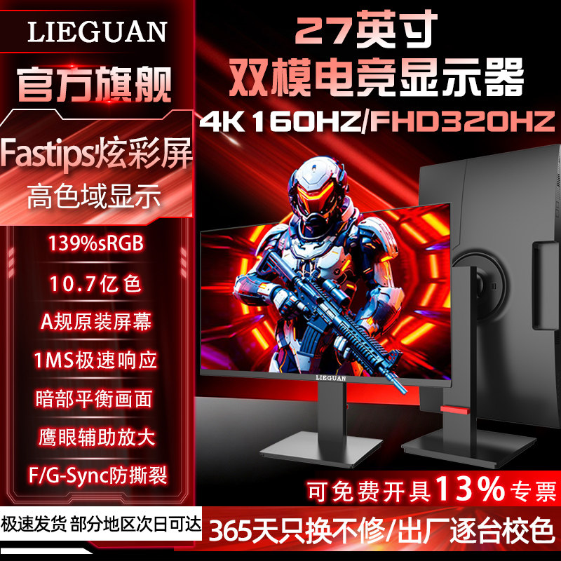 27英寸4K160HZ双模320HZ显示器32
