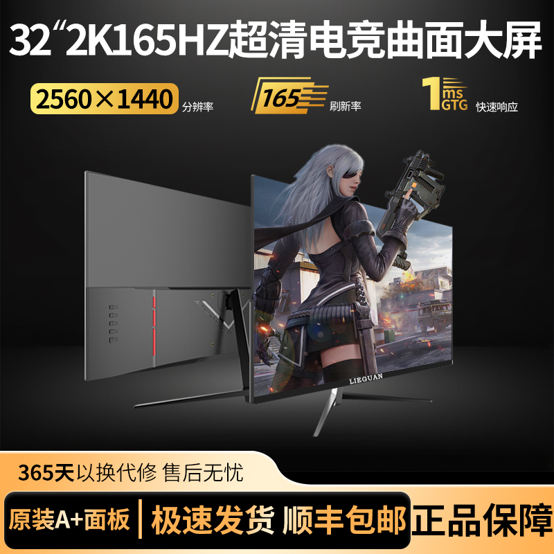 32英寸2K165HZ显示器电竞游戏曲面高刷台式电脑4K办公设计液晶屏