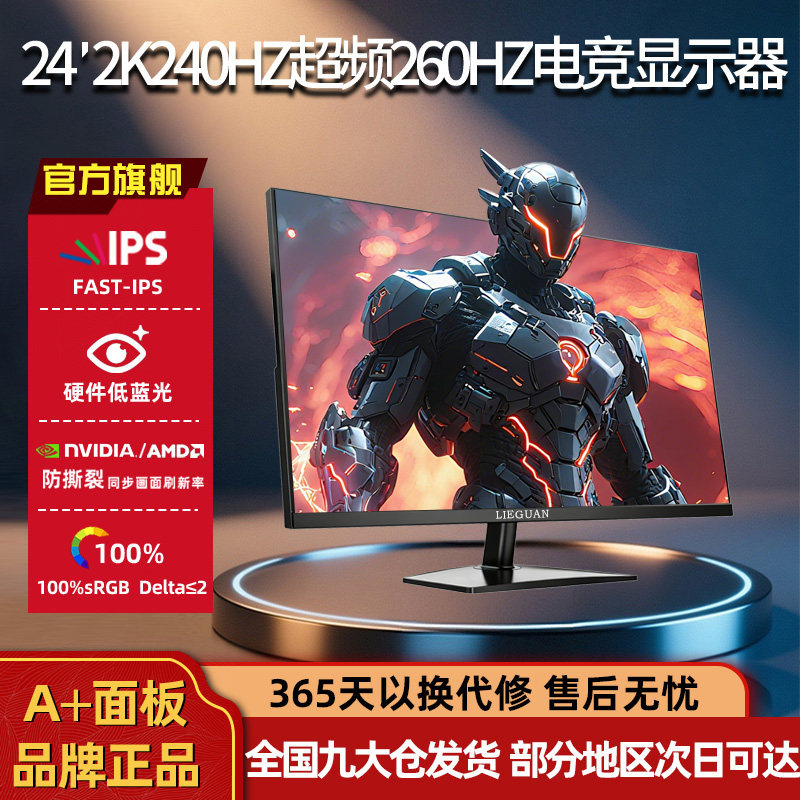 24英寸2K240HZ显示器320HZ电竞游戏180HZ高刷台式电脑屏幕IPS液晶