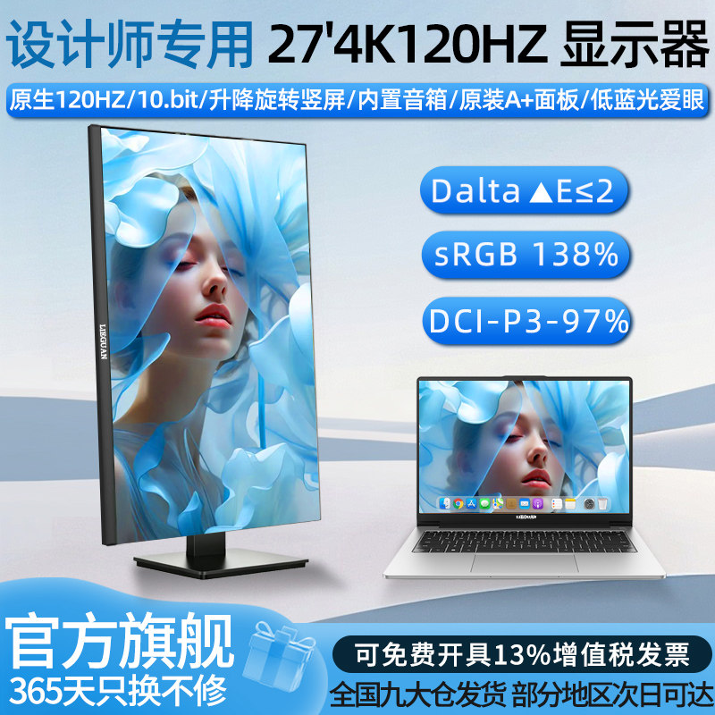次日达！27英寸4K高色域显示器图片
