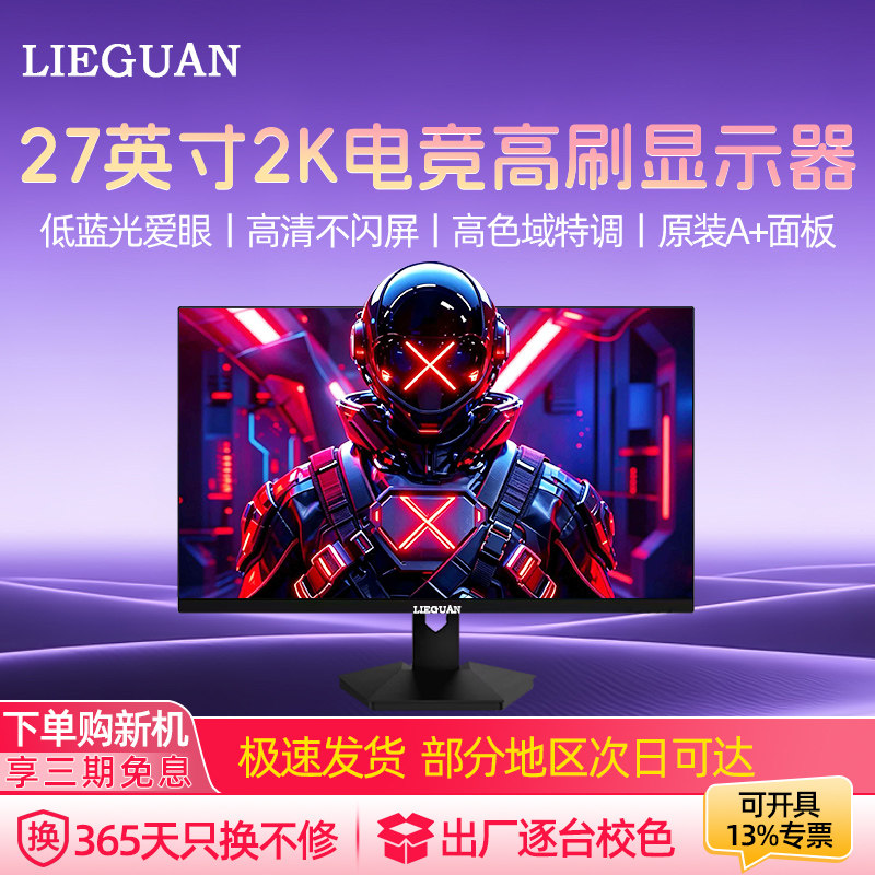 27英寸2K180HZ电竞显示器高刷1ms										