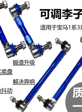 适用李子串宝马3系E46E90F30G20G28 5系F18 X3X5X6可调平衡杆球头